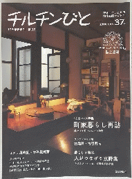 チルチンびと２００６年６月
