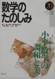 数学のたのしみ2000年8月