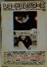 レコードコレクターズ1996 Vol.15
