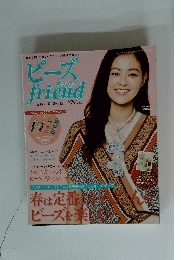 ビーズ friend　Vol.34 2012 SPRING