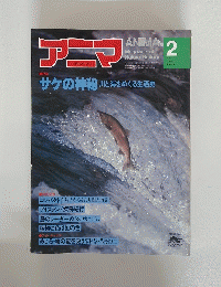 アニマ２　昭和56年1月号