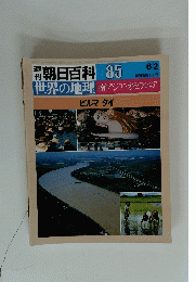 　週刊朝日百科 85