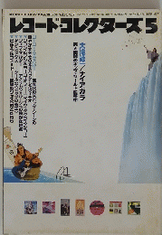 レコード・コレクターズ5　2001年5月1日発行