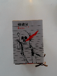 髑髏城