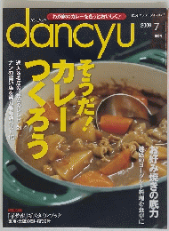 dancyu　2009　7