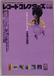 レコード・コレクターズ 10歳