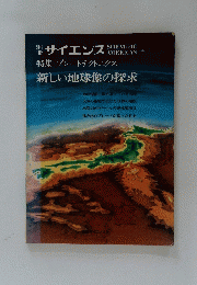 サイエンス