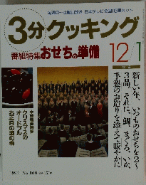 3分クッキング 1994年10月1日発行