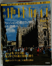 地球旅行