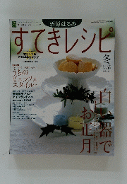すてきレシピ　2004年1月1日発行