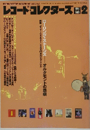 レコード・コレクターズ 2　2001年2月1日発行