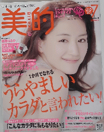美的　2011年7月号