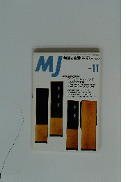 MJ　2000年11月1日発行