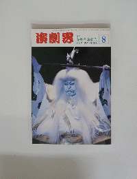 演劇男 ８