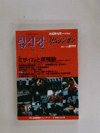 リムジンガン　２００８年春