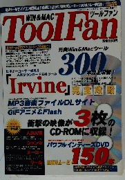 ツールファン