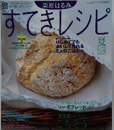 すてきレシピ　２００４年　No.32