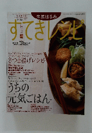すてきレシピ　2002秋　No.25