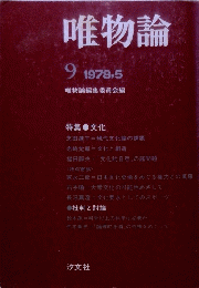 唯物論91978,5