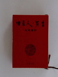 旧量人芽生