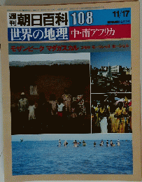 週刊朝日百科 108