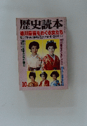 歴史読本