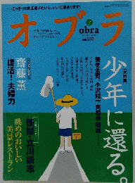 オブラ　2004年7月号