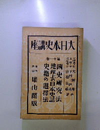 座講史本日大卷一十第