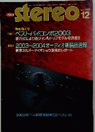 stereo ２００３年12月1日号