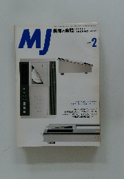無線と実験　1999年2月
