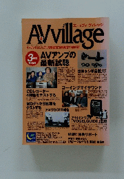 エー&ヴィヴィレッジ3月号