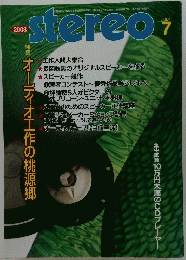 stereo　2003年7月1日発行