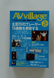 AVvillage　２００１年3月号