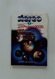 stereo　２０００年7月号