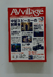 A＆V village　2003年3月1日発行