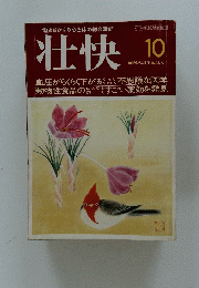 壮快10　昭和57年10月1日発行