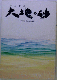 大地の砂