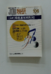JTRI税研　平成14年(2002)11月20日