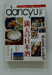 dancyu　２００５年3月号
