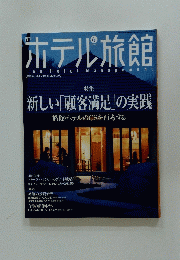 ホテル旅館 2004　6