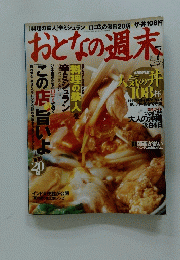 おとなの週末 2004年7月号