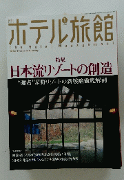 ホテル旅館TheHotelManagement 2004　1