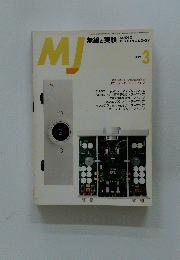 MJ　1999年3月1日発行