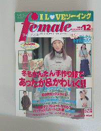 Female　1999年12月1日発行