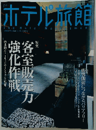 ホテル旅館　2004　11