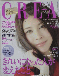 CREA　2011年10月1日発行