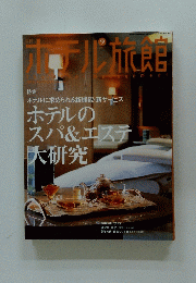 ホテル旅館　2004　9