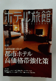 ホテル旅館　2005　7