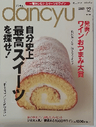 dancyu 2009年12月号
