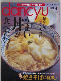 dancyu 2009  4